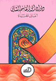غلاف كتاب ديوان أبي القاسم الشابي (أغاني الحياة)