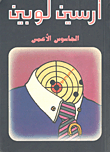 غلاف كتاب الجاسوس الأعمى