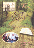 غلاف كتاب التذكرة أو مذكرات قاض