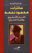 غلاف كتاب مذكرات محمود نعمة