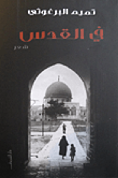 غلاف كتاب في القدس