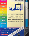 غلاف كتاب تحدث الإنجليزية