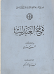 غلاف كتاب نوح العندليب