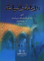 غلاف كتاب الإمامة والسياسة - كرتونيه