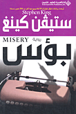 غلاف كتاب بؤس