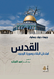 غلاف كتاب القدس، امتحان البقاء وهوية الوجود