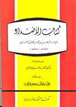غلاف كتاب كتاب الاضداد