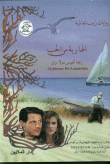 غلاف كتاب الهاربة من الحب