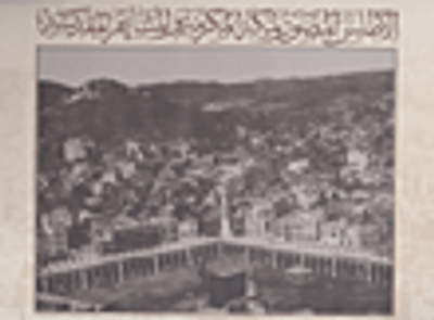 غلاف كتاب الأطلس المصور لمكة المكرمة والمشاعر المقدسة