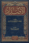 غلاف كتاب الأضداد