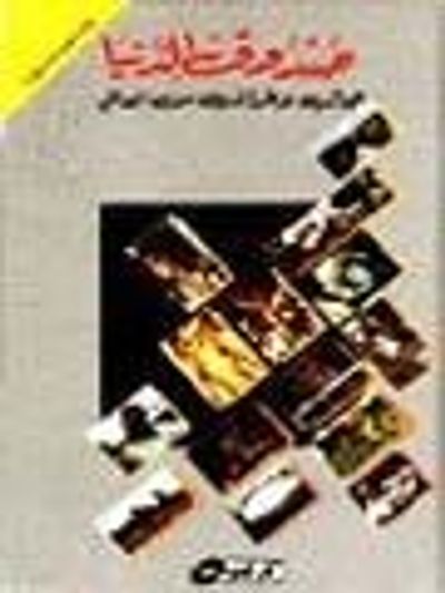 غلاف كتاب صندوق الدنيا