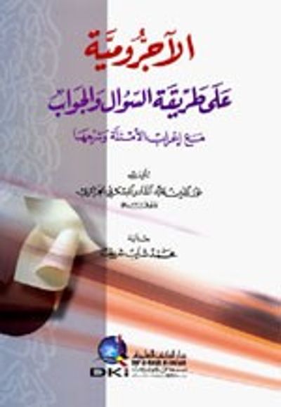 غلاف كتاب الآجرومية على طريقة السؤال والجواب مع إعراب الأمثلة وشرحها