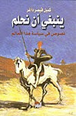 غلاف كتاب ينبغي أن نحلم – نصوص في سياسة هذا العالم