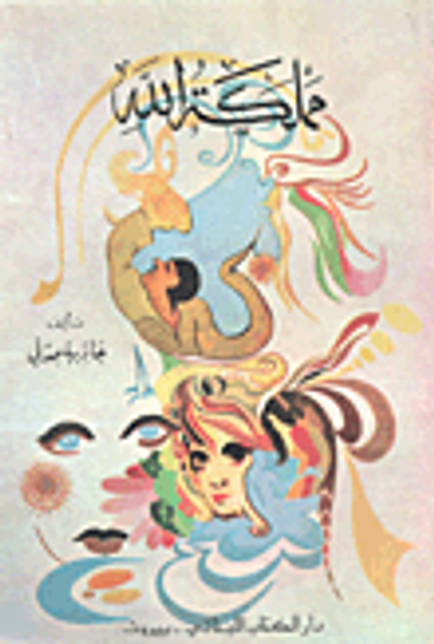 غلاف كتاب مملكة الله