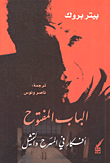 غلاف كتاب الباب المفتوح؛ أفكار في المسرح والتمثيل