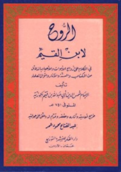 غلاف كتاب الروح