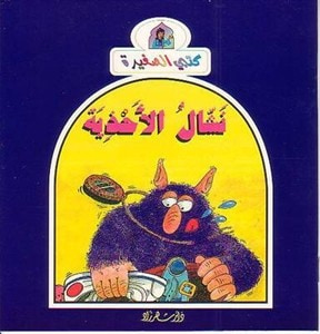 غلاف كتاب نشال الأحذية