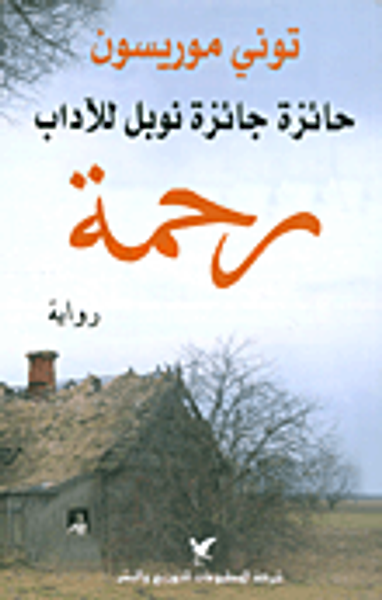 غلاف كتاب رحمة