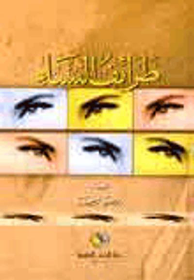 غلاف كتاب طرائف النساء