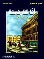 غلاف كتاب آنا كارنينا