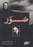 غلاف كتاب صور
