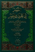 غلاف كتاب النشر في القراءات العشر