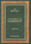 غلاف كتاب  موسوعة العذاب 