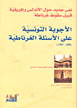 غلاف كتاب الأجوبة التونسية على الأسئلة الغرناطية