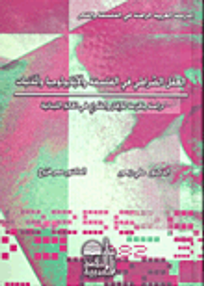 غلاف كتاب  العقل الصراطي في الفلسفة والأيديولوجيا والمدنيات 