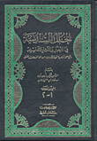 غلاف كتاب الحلل السندسية في الأخبار والآثار الأندلسية
