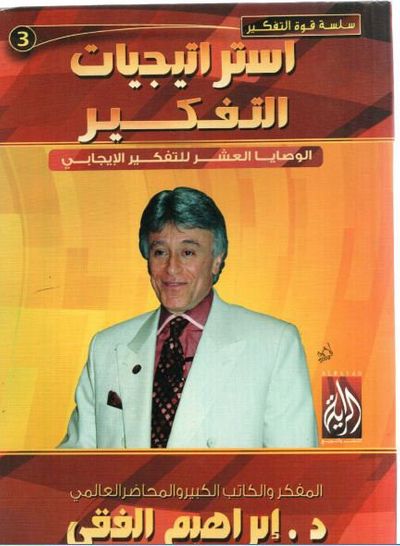 غلاف كتاب استراتيجيات التفكير