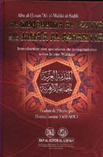 غلاف كتاب المقدمة العزية للجماعة الأزهرية [فرنسي] 16×22