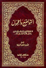 غلاف كتاب التواضع والخمول