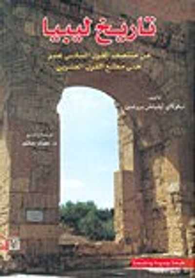 غلاف كتاب تاريخ ليبيا