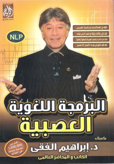 غلاف كتاب البرمجة اللغوية العصبية