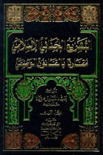 غلاف كتاب التشريع الجنائي الإسلامي مقارنا بالقانون الوضعي 1/2 لونان