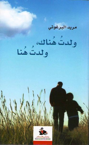 غلاف كتاب ولدت هناك، ولدت هنا