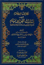 غلاف كتاب لطائف الإعلام في إشارات أهل الإلهام (معجم ألفبائي في الاصطلاحات والإشارات الصوفية)