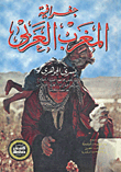 غلاف كتاب جغرافيا المغرب العربي