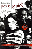 غلاف كتاب كشري مصر