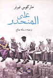 غلاف كتاب على المنحدر