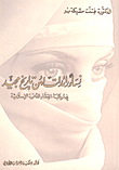 غلاف كتاب نساء رائدات لهن تاريخ مجيد