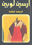 غلاف كتاب الرصاصة الطائشة