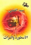 غلاف كتاب الأسطورة والتراث