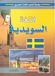 غلاف كتاب اللغة السويدية