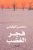 غلاف كتاب فجر الغضب