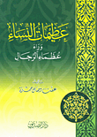 غلاف كتاب عظيمات النساء وراء عظماء الرجال