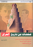 غلاف كتاب صفحات من تاريخ العراق