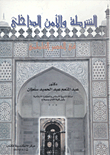 غلاف كتاب الشرطة والامن الداخلي في العصر الفاطمي