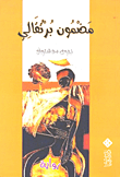 غلاف كتاب مضمون برتقالي